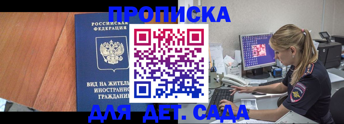 прописка ребенка в Бежецке