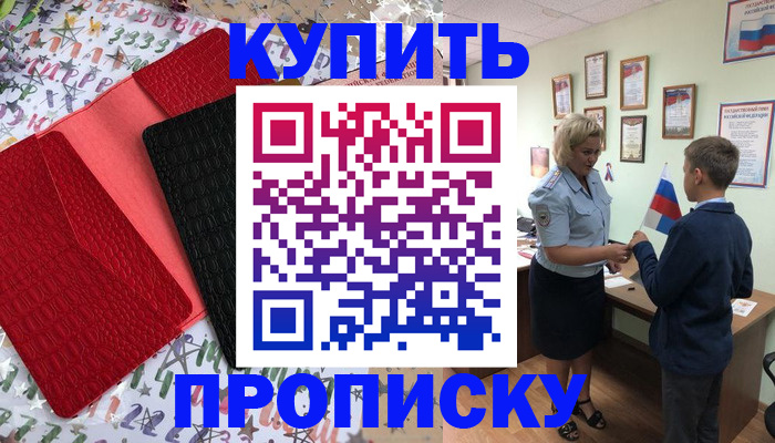 прописка регистрация в Бежецке